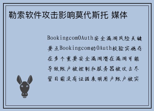 勒索软件攻击影响莫代斯托 媒体